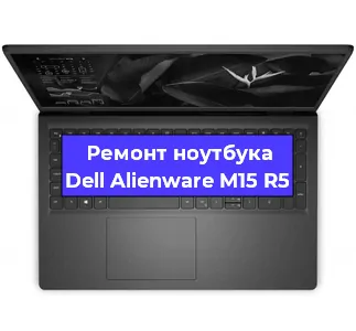 Чистка от пыли и замена термопасты на ноутбуке Dell Alienware M15 R5 в Белгороде